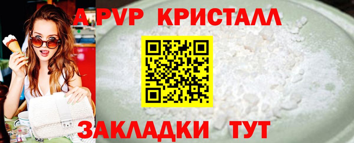 A-PVP Crystall  A-PVP кристаллы  A PVP VHQ  Нарткала  Вход с VPN 