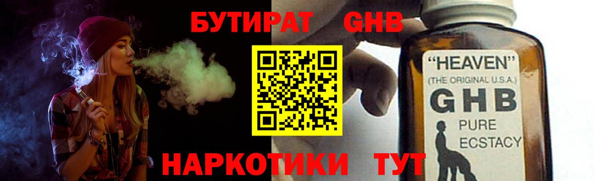 Бутират жидкий экстази  БУТИРАТ  Нарткала  Вход с VPN 