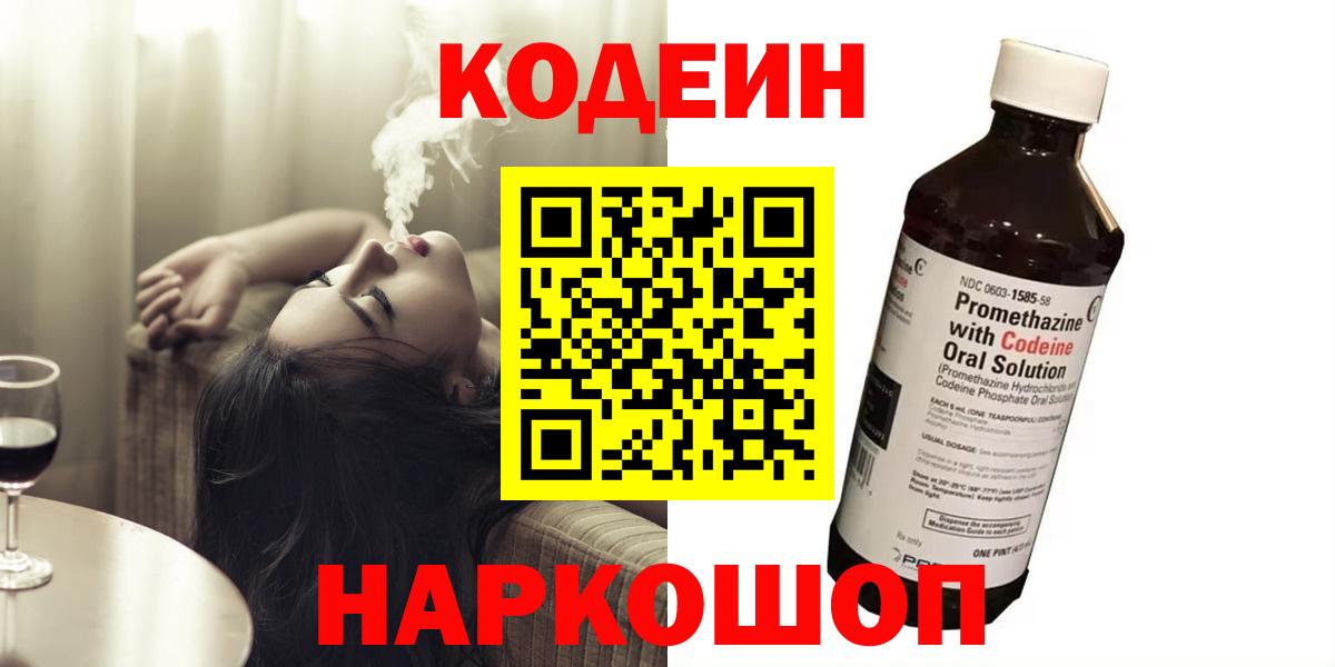 Кодеиновый сироп Lean Purple Drank  Вход с VPN  Нарткала 