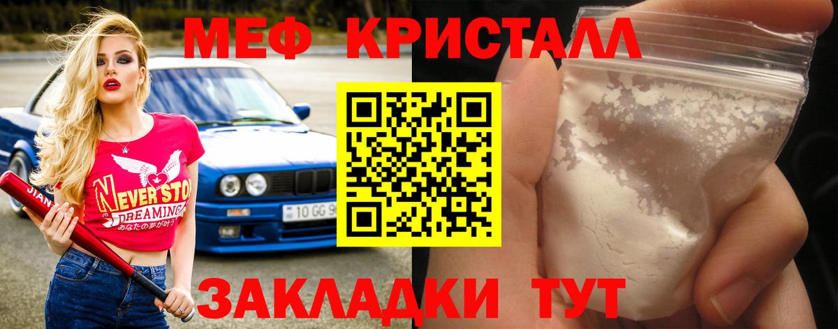 Мефедрон кристаллы Нарткала
