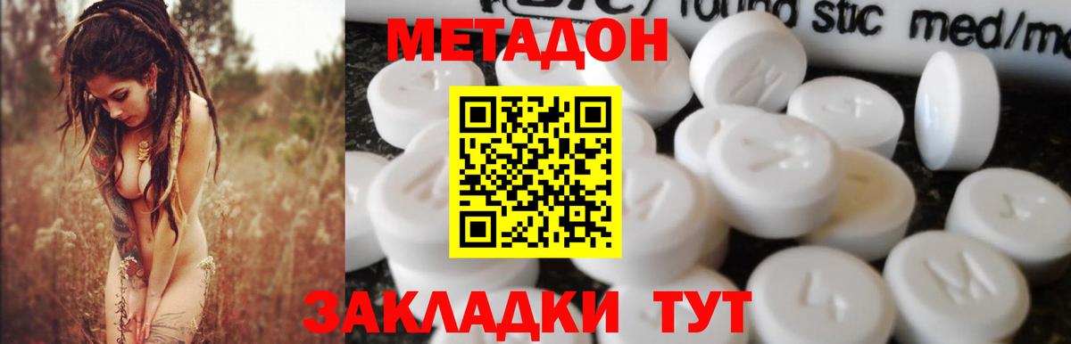 Метадон VHQ  МЕТАДОН methadone  Вход с VPN  Нарткала 