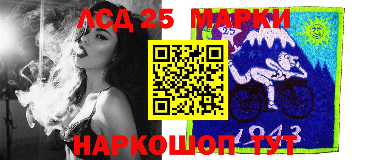 Марки 25I-NBOMe 1500мкг Нарткала